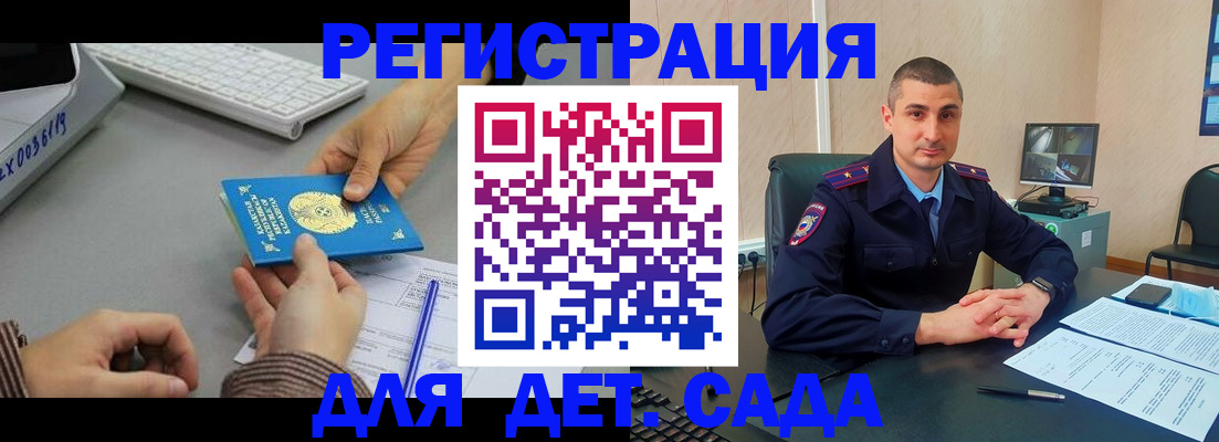 регистрация для дет. сада в Невельске