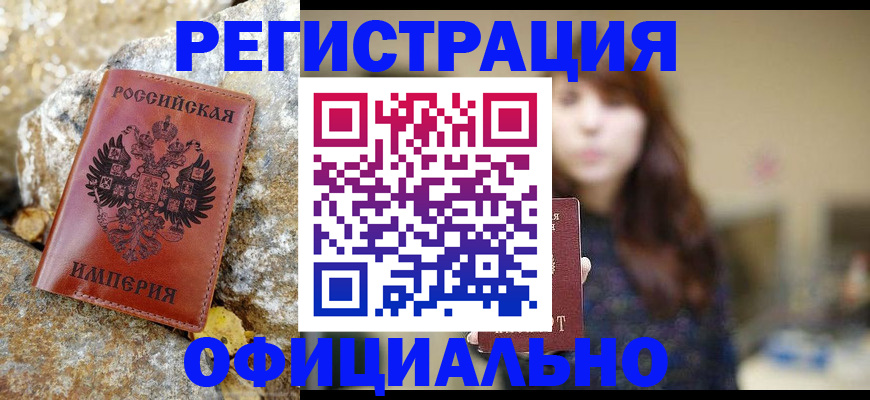 прописка в квартире в Невельске