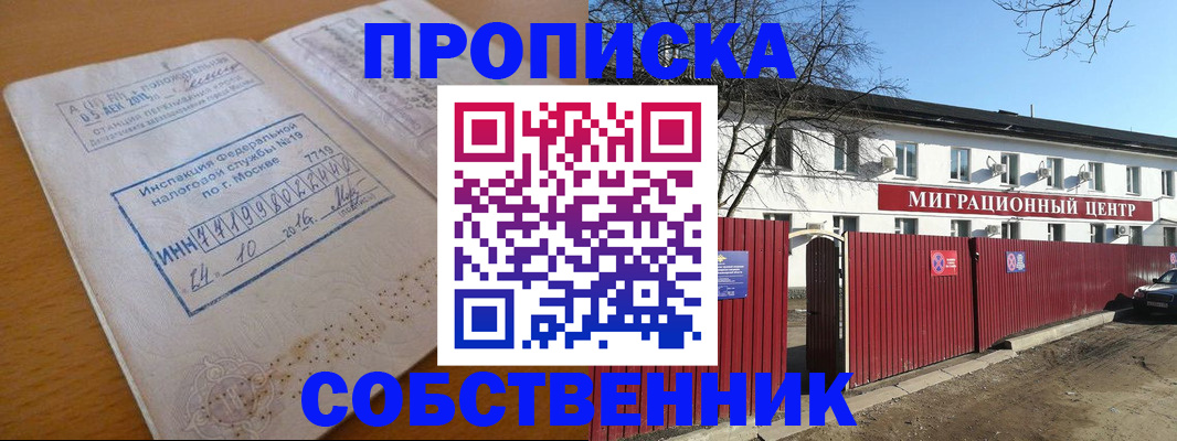 прописка иностранных граждан в Невельске